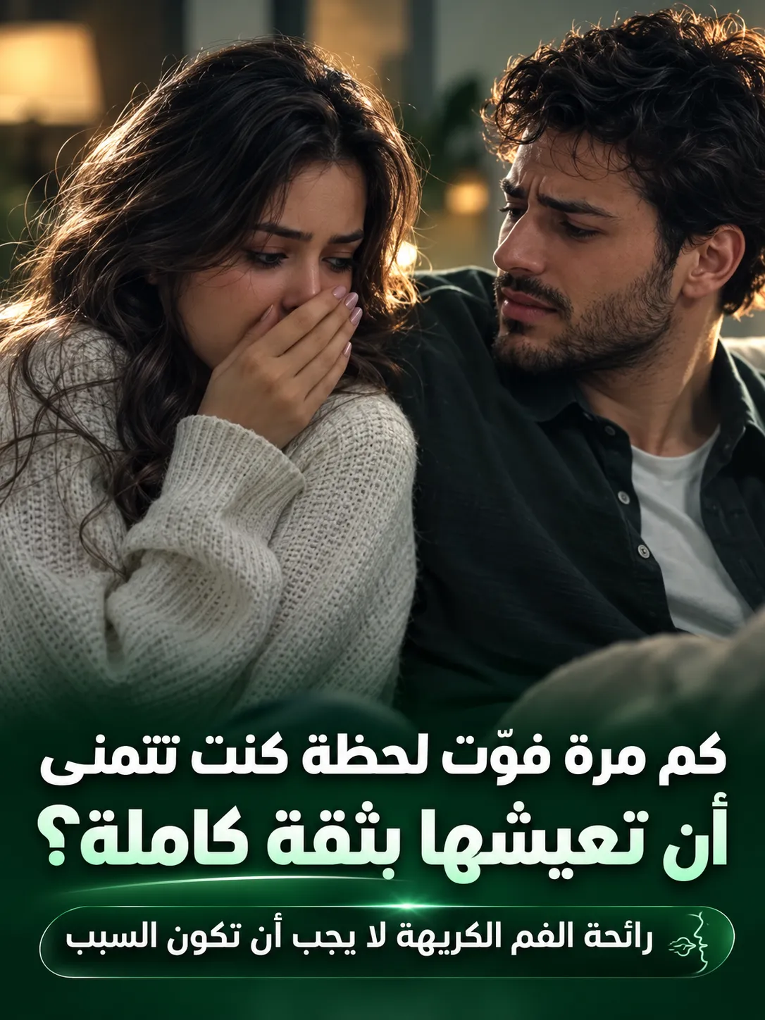 ودّع رائحة الفم الكريهة... واستعد ثقتك مع كل رشة - Image 2