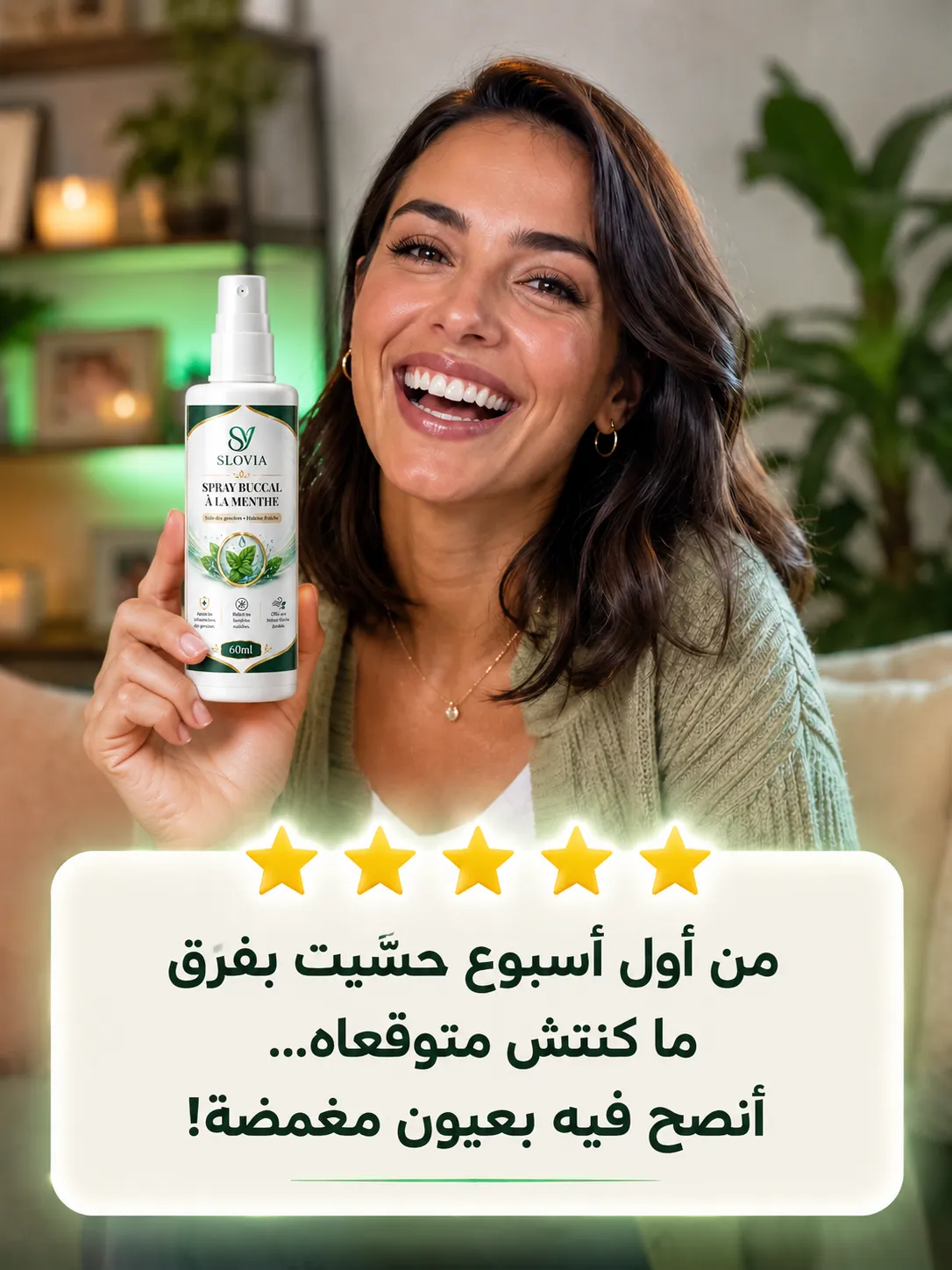 ودّع رائحة الفم الكريهة... واستعد ثقتك مع كل رشة - Image 7