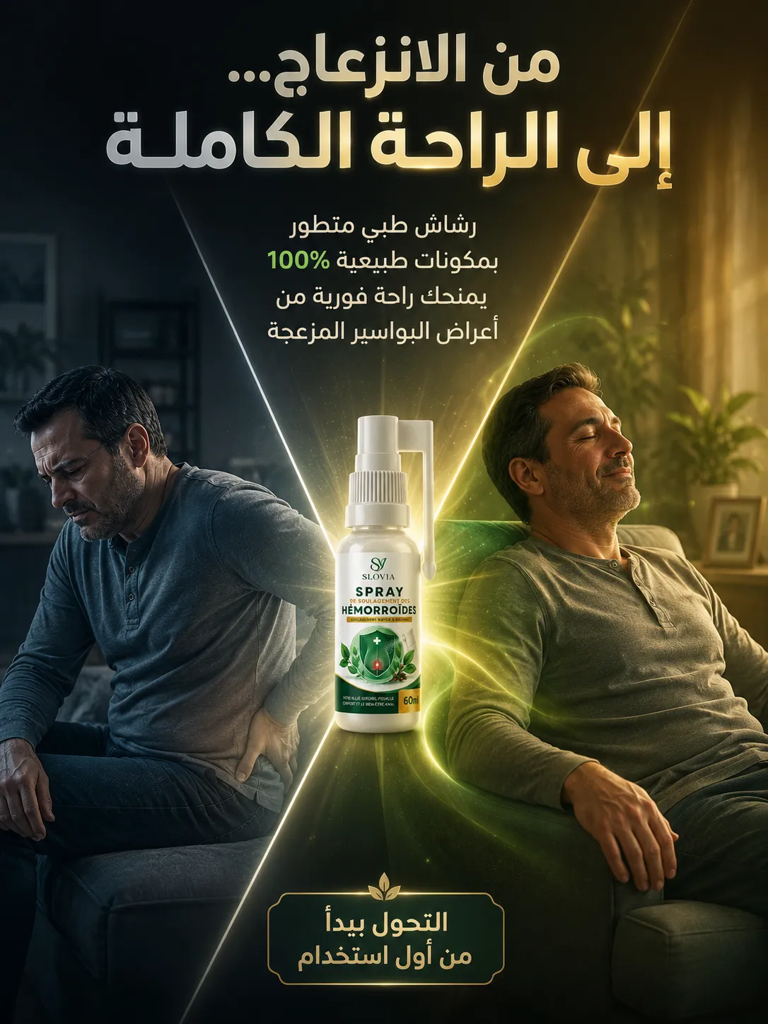 تخلص من ألم وحكة البواسير في دقائق - Image 3