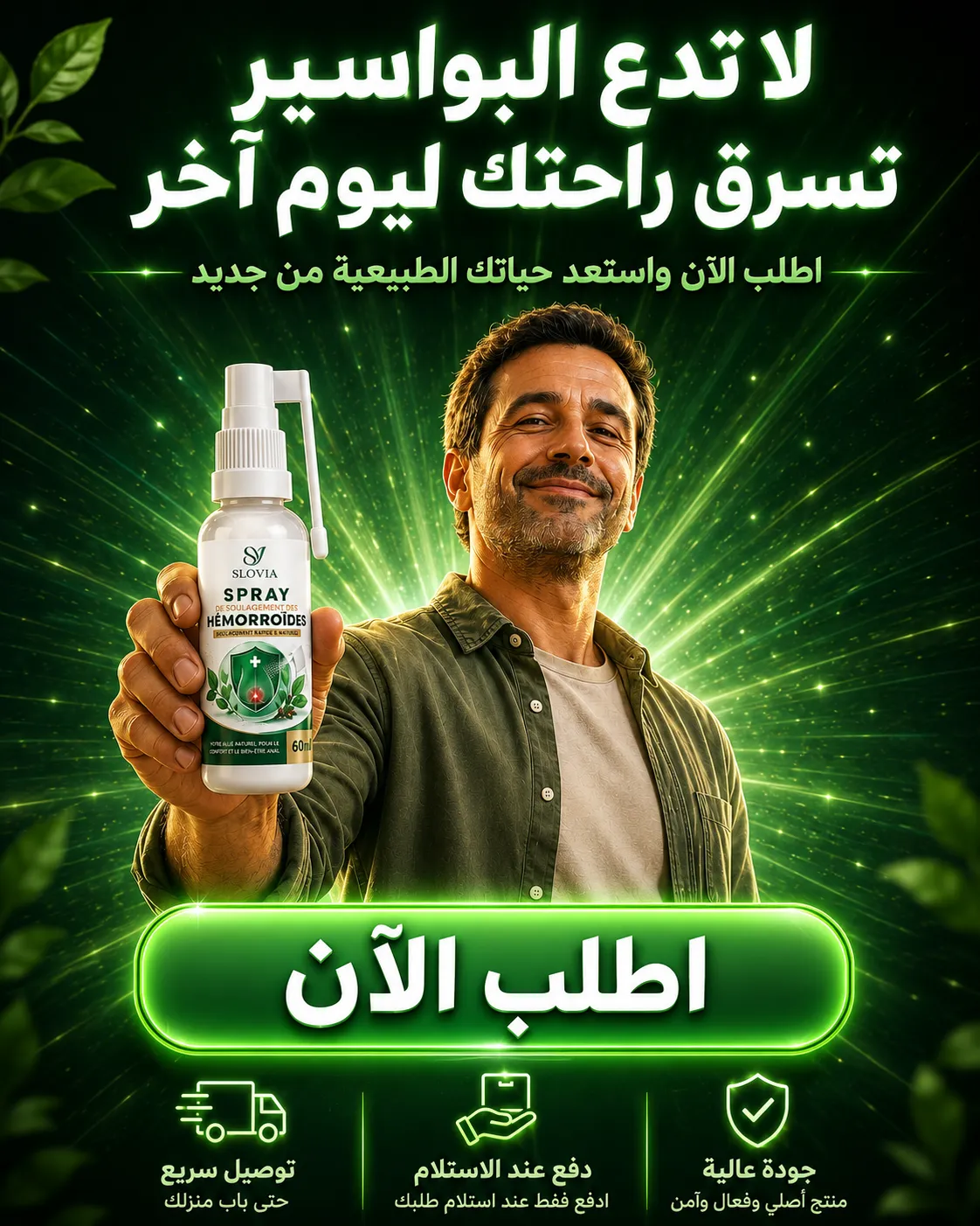 تخلص من ألم وحكة البواسير في دقائق - Image 7