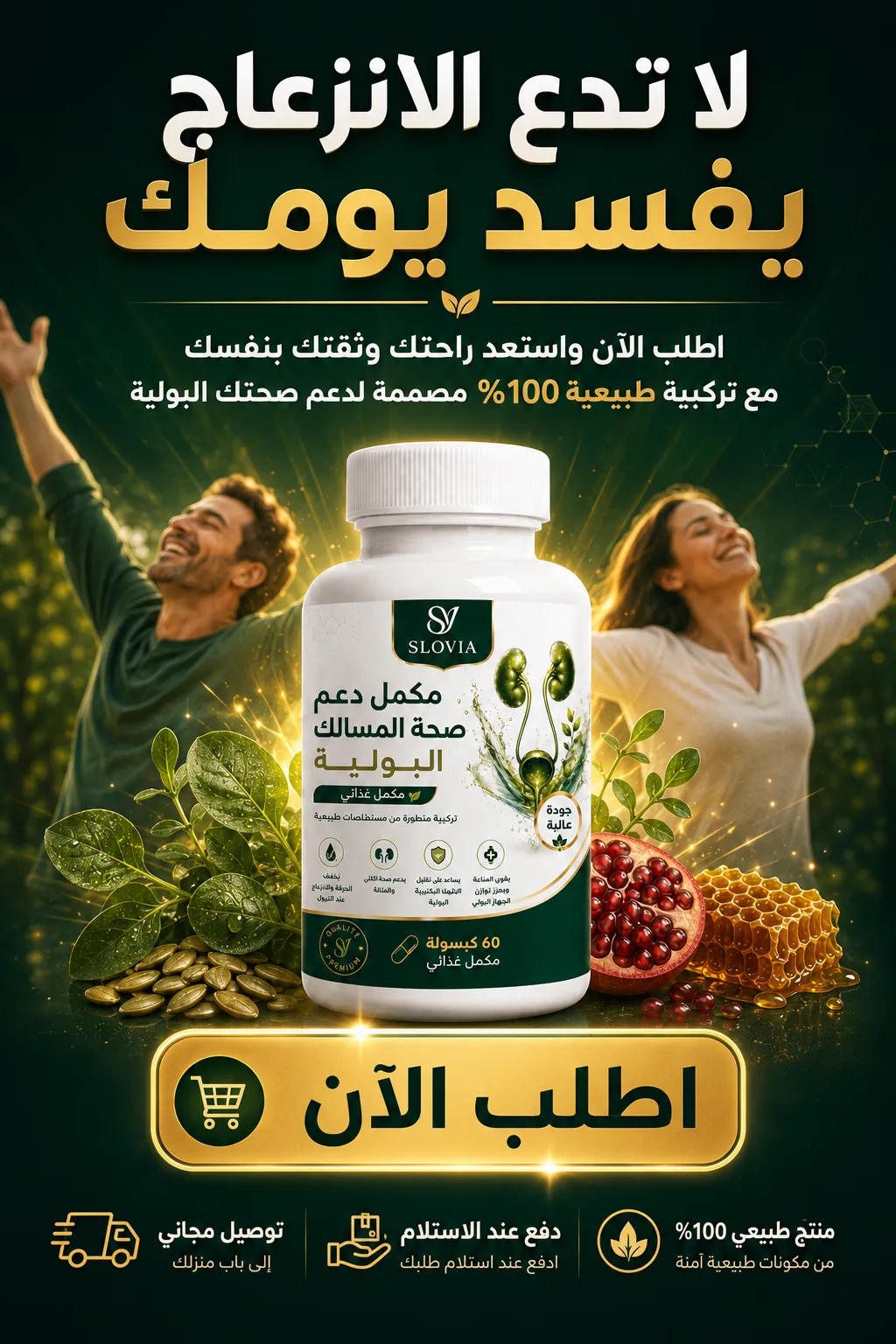 وداعا لآلام حرقة التبول المزعجة - Image 8