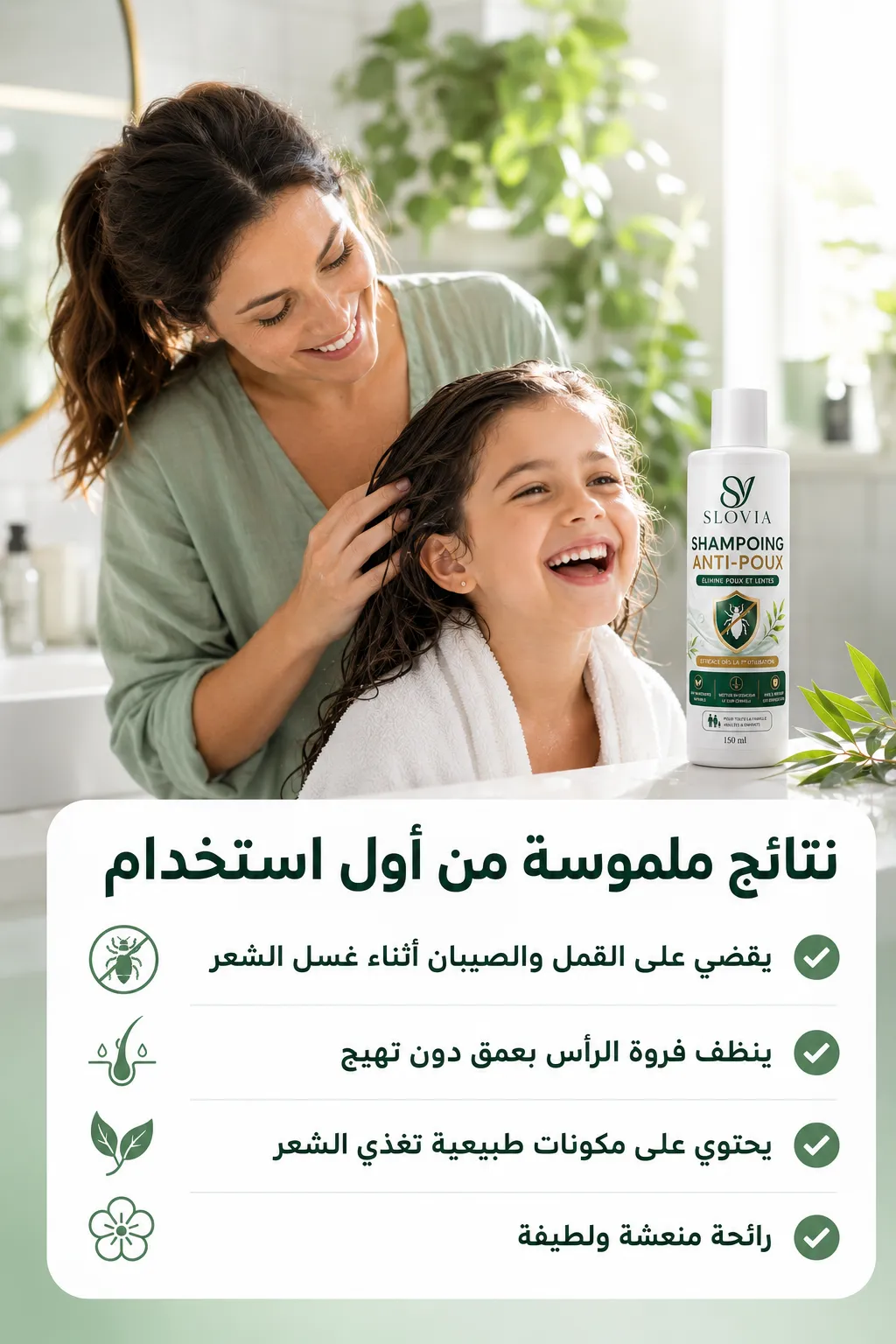 ودّعي القمل والصيبان نهائياً… وامنحي عائلتك الحماية التي تستحقها - Image 4