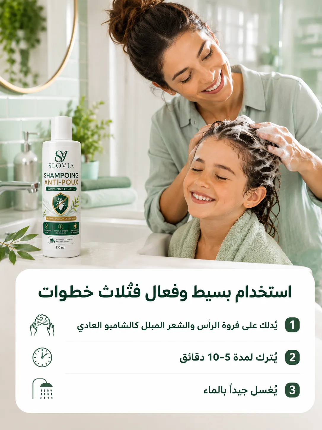 ودّعي القمل والصيبان نهائياً… وامنحي عائلتك الحماية التي تستحقها - Image 7