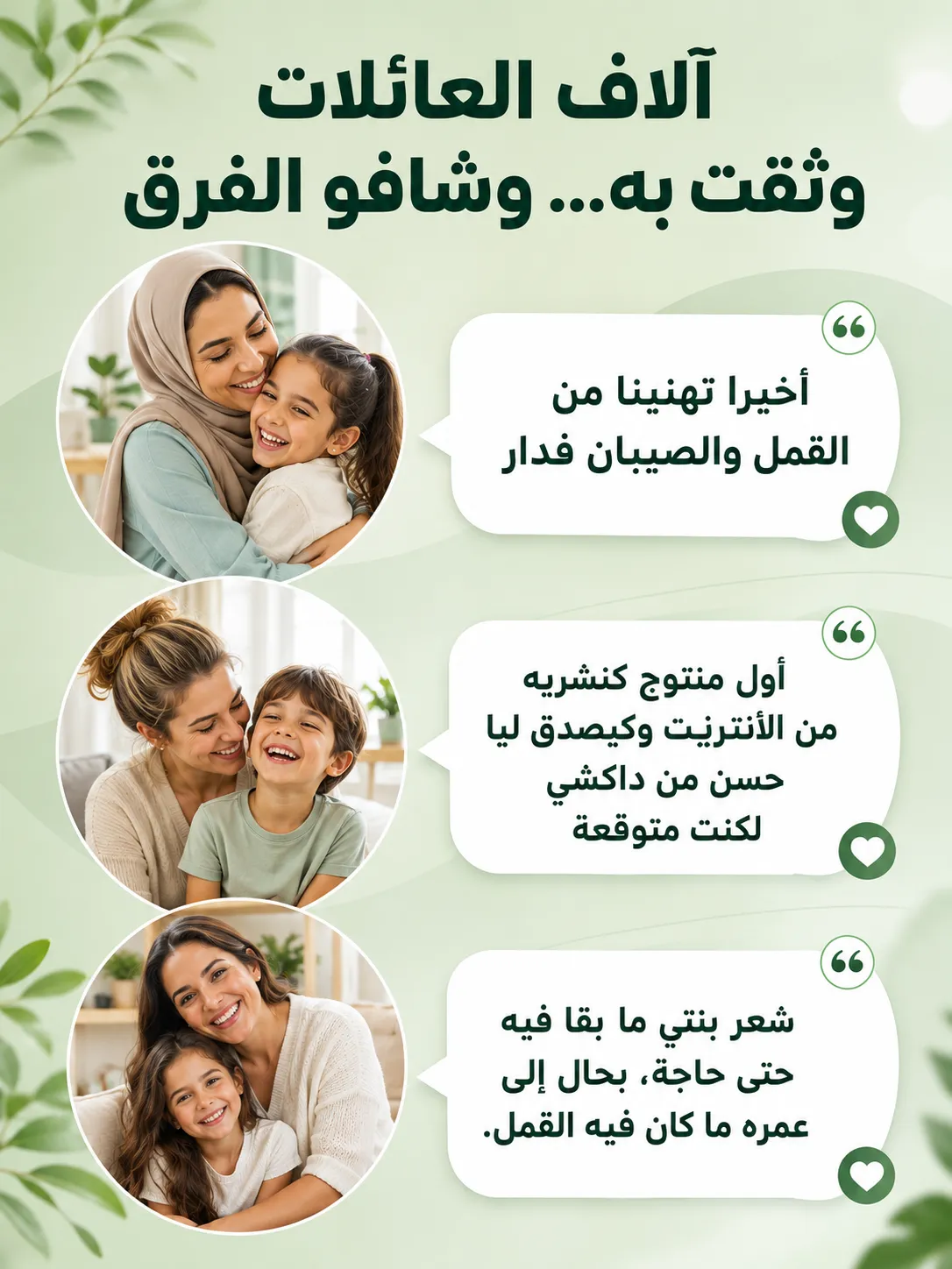 ودّعي القمل والصيبان نهائياً… وامنحي عائلتك الحماية التي تستحقها - Image 8