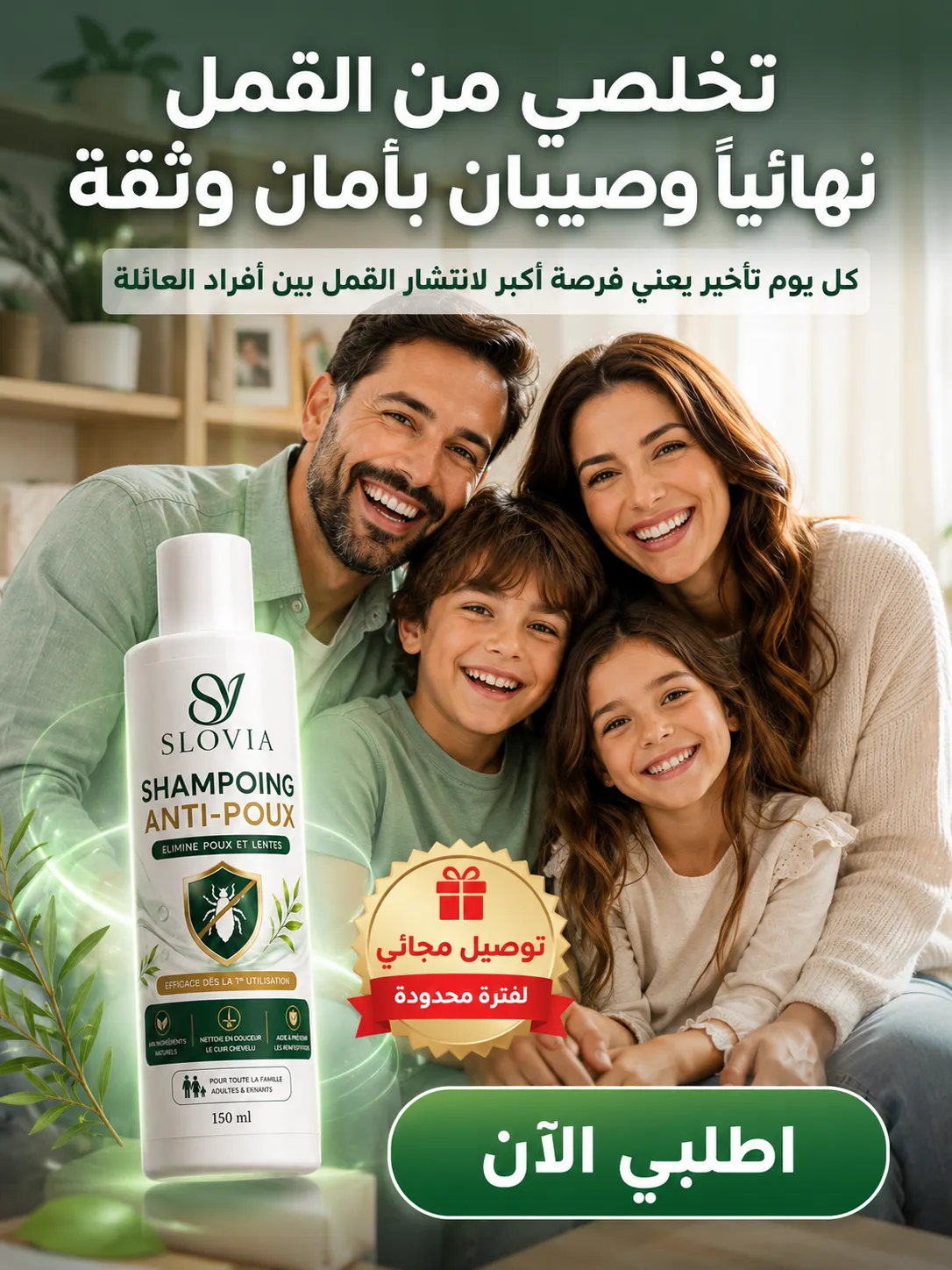 ودّعي القمل والصيبان نهائياً… وامنحي عائلتك الحماية التي تستحقها - Image 9