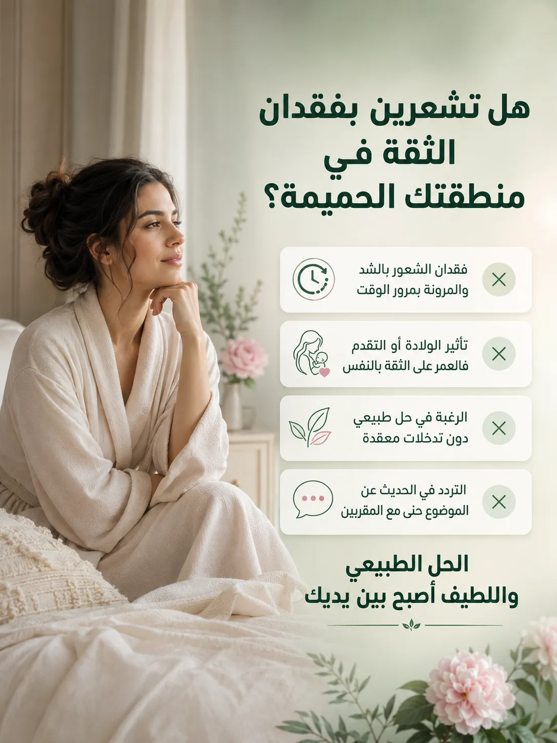 استعيدي إحساس الشد والراحة بلمسة طبيعية - Image 2
