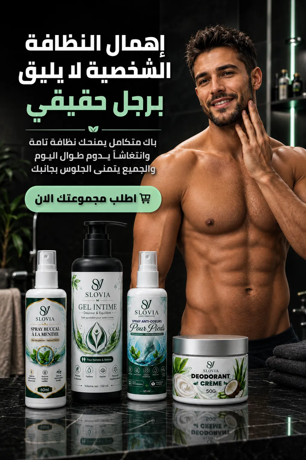 النظافة ليست رفاهية… بل أسلوب حياة للرجل الحقيقي