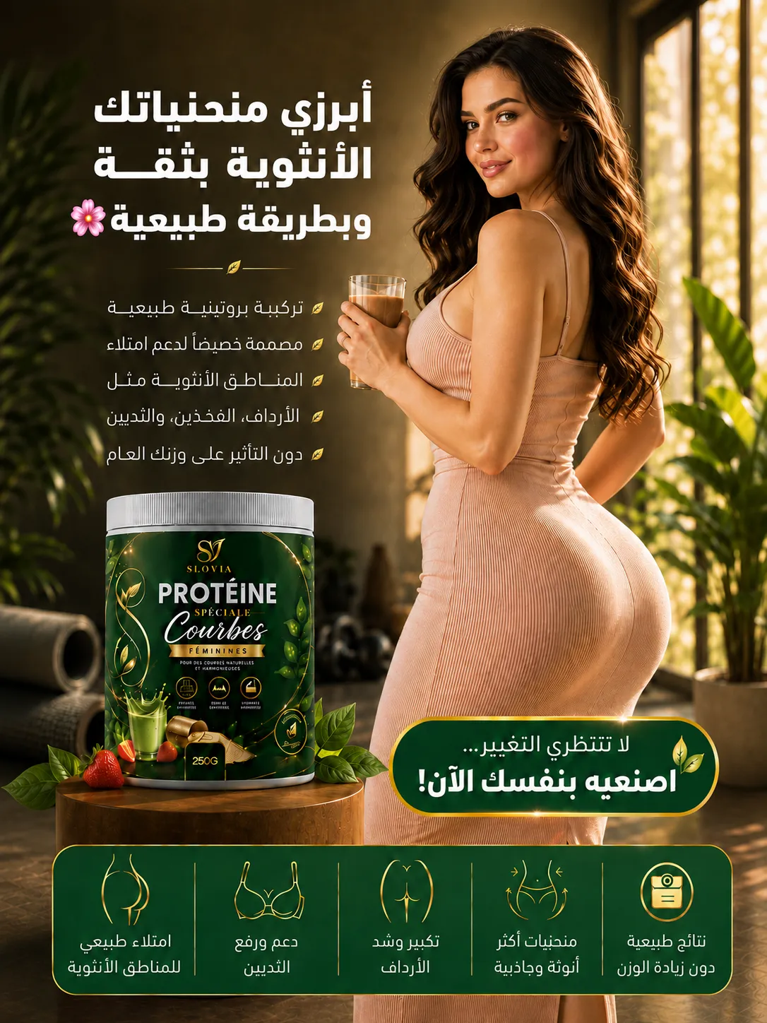 كبّري منحنياتك بشكل طبيعي… وعيشي أنوثتك بثقة